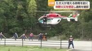 山林火災の拡大防げ　行楽シーズン前に松山で消防など訓練　ドローンで状況確認しヘリでも消火【愛媛】