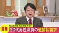 【速報】旭山動物園の焼却炉に妻の遺体を遺棄かー30代男性職員『死体損壊容疑』で逮捕状請求〈北海道旭川市〉