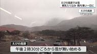 えびの高原では雪　寒気入り込み県内寒い一日に　