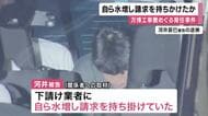 自ら下請け業者に水増し持ちかけか　万博工事巡る背任罪で起訴の竹中工務店“現場責任者”　水増し分は自宅リフォーム代に充てたか