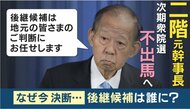 「岸田首相にとっては渡りに船」　自民・二階元幹事長が次期衆院選に不出馬表明　ある意味『4月解散』