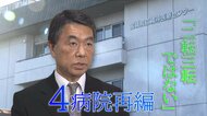 「断念ではない」3年超える議論の末に方針転換 4病院再編構想で揺らぐ精神医療センターの行方【宮城発】