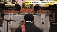 本格的なシーズン前に「かに供養」　海の恵みに感謝　今年は漁獲量・販売価格ともに平年並みか　福岡