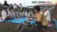 早朝の河原で五目飯を食べ無縁仏を供養…小豆島のお盆の伝統行事「川めし」約５０人集まる【香川】