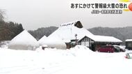 最長最強寒波の影響で25日にかけて警報級の大雪となる恐れ