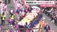 福島・大わらじも市街地を練り歩く　東北絆まつりが盛岡で開催