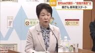 知事訓示「持続可能な山形県を目指す」　子育ての経済的負担軽減・年間売上100億円以上企業2倍に　山形