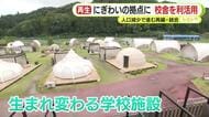 にぎわいの拠点に校舎を利活用 人口減少で進む再編・統合で役割を終えた学び舎は