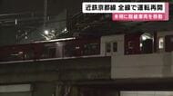 脱線事故が起きた近鉄京都線　全線で運転再開　脱線車両を車庫に移動