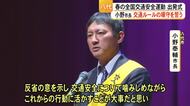 【▶動画はこちら】『春の全国交通安全運動』出発式 小野八代市長「交通安全の重みを噛みしめたい」【熊本】