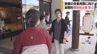 営業再開に向け準備 旅館関係者が感染防止学ぶ 25の旅館組合が参加