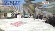 『緊急検証！二階氏交代？ 子どもの感染が急拡大 小児科医に聞く…
