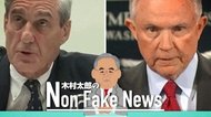 トランプ失墜を図る「秘密結社」?FBIのメール消失でロシア疑惑捜査の正当性に疑問