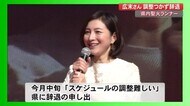 広末涼子さん聖火ランナー辞退「スケジュールの調整が難しい」元関脇・豊ノ島ら新たにランナーに【高知】
