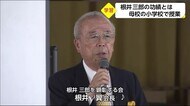 郷土の偉人 根井三郎の功績伝える授業 宮崎県