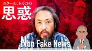 安田純平さん解放 カタール・トルコの思惑は? カショギ氏殺害も関係か
