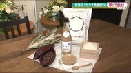 甘酒?チョコレート飲料?世界初の『カカオ発酵飲料』糀の力でカカオの栄養成分がふんだんに【福島発】