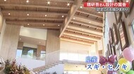 隈研吾さん設計の園舎完成「子どもたちが木のぬくもり感じられる建物に」隈さんの”森の授業”も【高知】