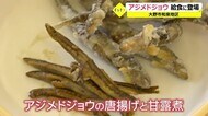 ふるさと給食の日で「アジメドジョウ給食」 大野市和泉小中学校【福井】