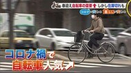コロナ禍で自転車人気なのに品薄?部品がない?中古自転車も仕入れに苦労