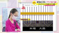 小学生が自作アプリで全国優勝　テーマは伝統工芸品「大島紬」…着せ替えや織物体験ゲームも【鹿児島発】　