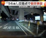 「みんな早く帰りたい」帰宅時に混雑する交差点で死角から右折車…黄色信号に慌てた？直進車避けられず衝突　福岡