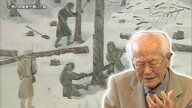 赤化教育を受けた日本人は差別の対象に　自らの中で封印したシベリアでの記憶　終わりのない森林伐採　雑草を煮て生き延びる　100歳男性が今思うこと「戦争がいかにみじめなものであるか」