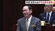 能代市の斉藤滋宣市長、引退へ　来春の市長選への不出馬を表明　「人生の区切り、後進に道を譲る」　秋田