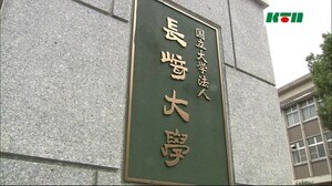 長崎大学 教育学部の入試試験で出題ミス「日本史B の問題文の中に漢字の誤字があった」