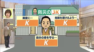 台風14号接近で“3つの危険”に注意…「自分の命を守るため」知って欲しい“防災の3K”とは