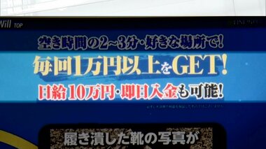 「写真送るだけで日給10万円」怪しい