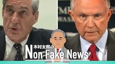 トランプ失墜を図る「秘密結社」?FBIのメール消失でロシア疑惑捜査の正当性に疑問