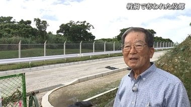 沖縄戦で“奪われた”宜野湾の集落 普天間基地 フェンスの向こう側にあったふるさとへの思い