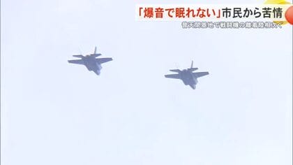 米軍の即応訓練が影響か　普天間基地周辺で110デシベルを超える騒音「爆音で眠れない」市民が苦情