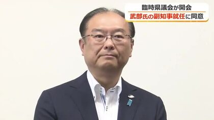 「もう一度、職員の気持ちを一つに」武部衛氏が2人目の福井県副知事就任へ　県議会が人事案に同意　前任がパワハラ疑惑で辞任し空席