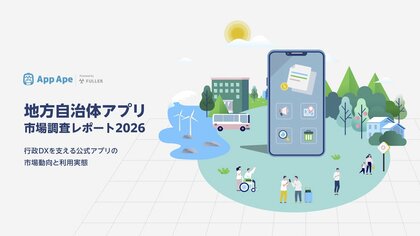 地方自治体アプリは216個に拡大