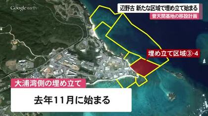 辺野古　新たな区域での土砂投入始まる