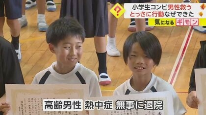 【本人再現】「人の命は大切だから」小学生が連携プレーで高齢者救助　男性は熱中症で病院搬送も無事退院　広島・福山