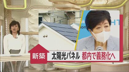【深掘り】都が新築住宅への太陽光パネル義務化へ　住宅展示場の無料抽選会に応募殺到