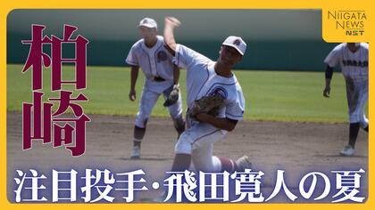 新潟大会の注目投手・飛田寛人　昨夏準Vの新潟産大附属に及ばず初戦敗退　涙ながらに語った仲間への思いと今後の進路