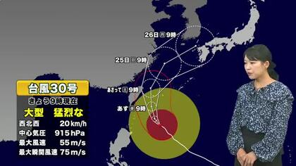【台風情報】大型で猛烈な台風30号の進路予想　週末に東シナ海を北上　29日に温帯低気圧へ