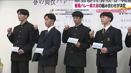 全国出場めざし　春の高校バレー福島県代表決定戦　男女各8チーム組み合わせ決まる　11月20日に決勝　