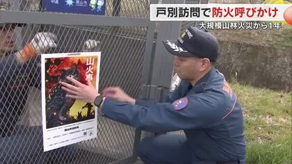 県内過去最大の山火事忘れないで…岡山市消防局が大規模山火事の現場近くを戸別訪問　防火呼びかけ【岡山】