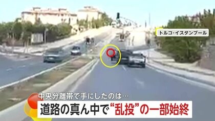 道路の真ん中で“石”を何度も車に“乱投”…運転手同士の口論が原因　止まらぬ攻撃に投げられた車は慌てて“退散”　トルコ