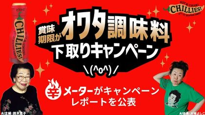 冷蔵庫で賞味期限が切れた“オワタ調味料” 圧倒的1位はあの調味料!?️ 一方“オワッテナイ調味料”から見える地域特性とは?