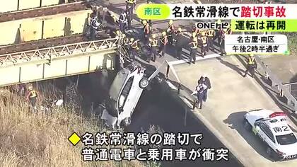 車の60代運転手は直前に脱出…踏切で乗用車が電車と衝突し大破 乗客約30人は線路の上を歩いて近くの駅へ