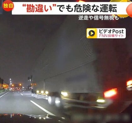 【独自】「通り魔的な怖さ」目の前で逆走車や信号無視　“勘違い”で危険な運転か…猛スピードで交差点突っ切るトラックも　埼玉・愛知・千葉