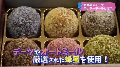 砂糖や小麦粉を使わない　新スイーツ・エナジーボール【トレリン】
