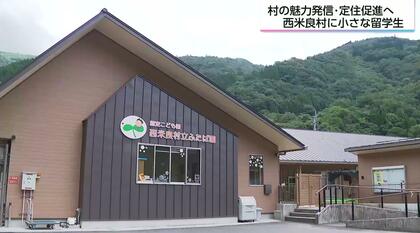 人口991人の西米良村に東京から小さな留学生　人口減少を逆手に取った村の魅力発信・定住促進策とは【宮崎発】