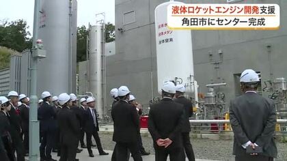 民間による液体ロケットエンジン開発支援　ＪＡＸＡ角田に「官民共創推進系開発センター」が完成〈宮城〉